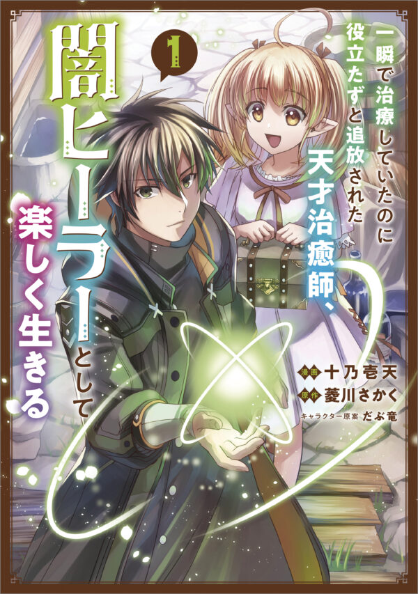 BRILLIANT HEALERS NEW LIFE IN SHADOWS NOVEL SC #1