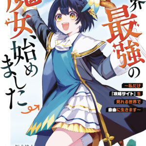 WORLD’S STRONGEST WITCH NOVEL #1