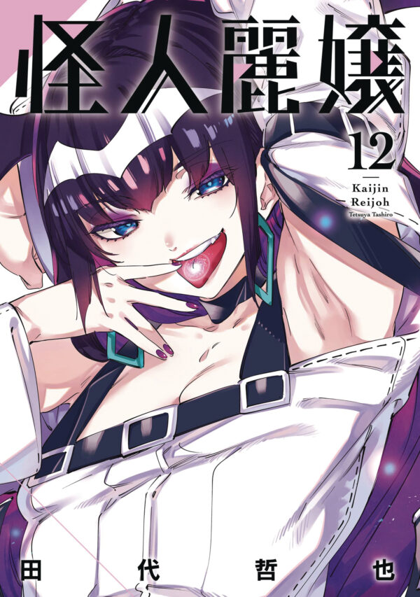 SLASHER MAIDENS GN #12
