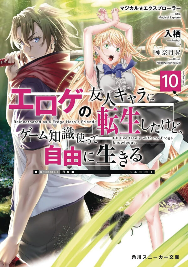 MAGICAL EXPLORER LIGHT NOVEL #10