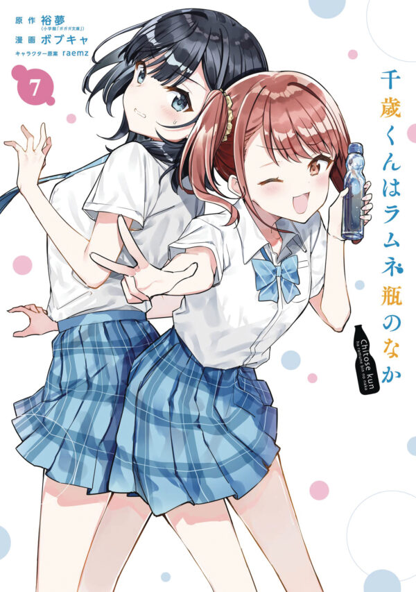 CHITOSE IS IN RAMUNE BOTTLE GN #7