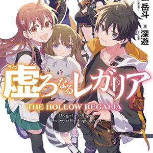 HOLLOW REGALIA LIGHT NOVEL #6