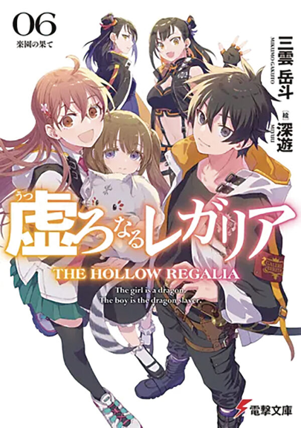HOLLOW REGALIA LIGHT NOVEL #6