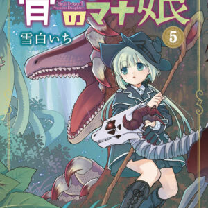 SKULL DRAGON’S PRECIOUS DAUGHTER GN #5