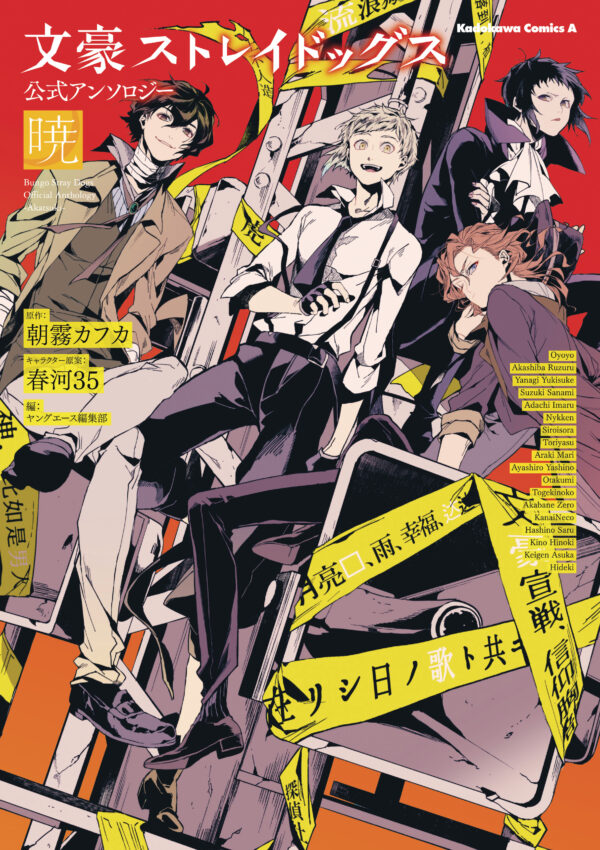 BUNGO STRAY DOGS OFFICIAL COMIC ANTHOLOGY GN #4
