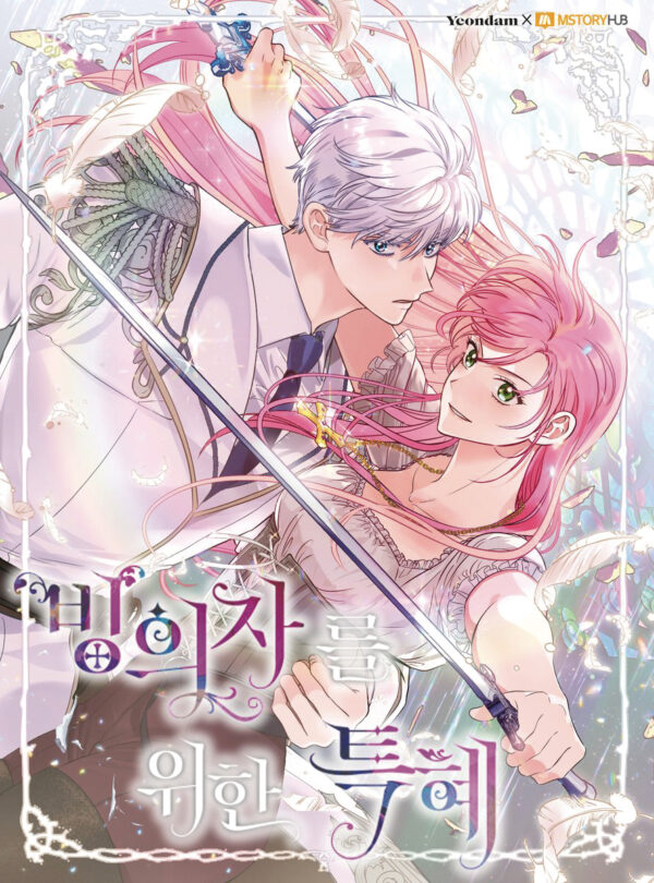 PERKS OF BEING AN S-CLASS HEROINE GN #5