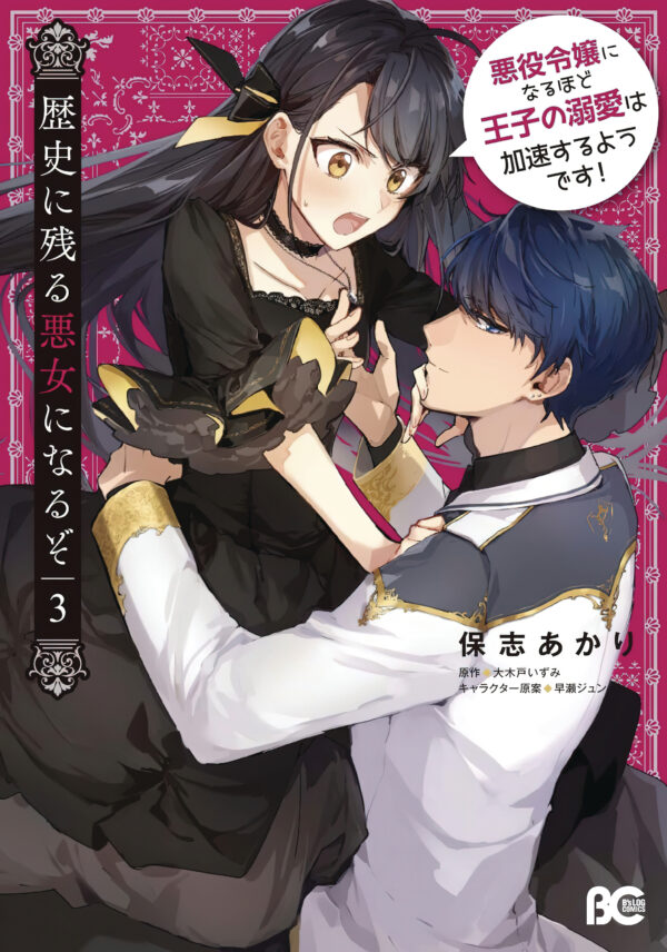 I’L BECOME A VILLAINESS GOES DOWN IN HISTORY NOVEL #3