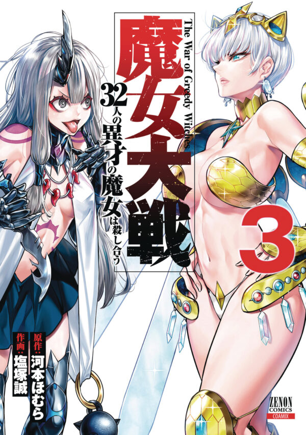 WAR OF GREEDY WITCHES GN #3