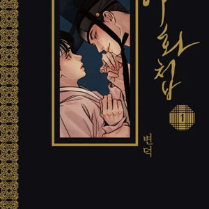 PAINTER OF THE NIGHT GN (MANHWA) #1