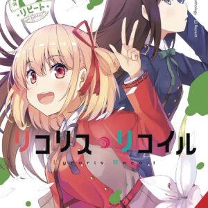 LYCORIS RECOIL OFFICIAL COMIC ANTHOLOGY REPEAT GN #1