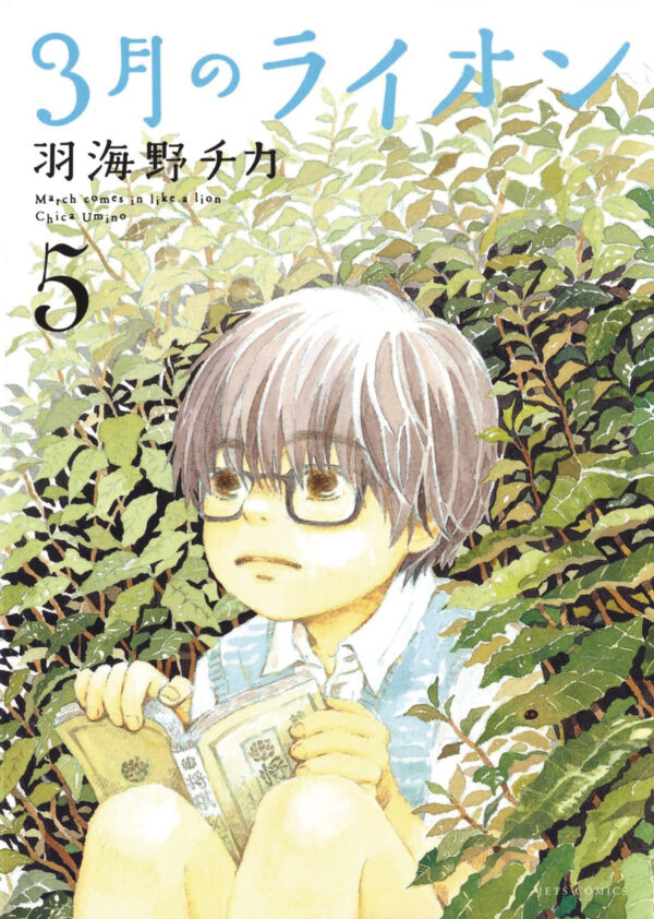 MARCH COMES IN LIKE A LION GN #5