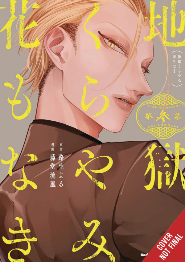 HELL IS DARK WITH NO FLOWERS GN #3