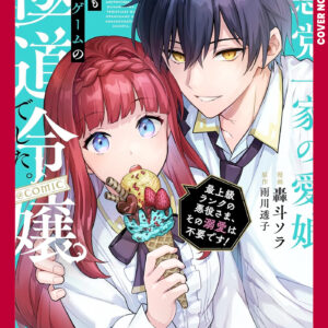 REINCARNATED IN A MAFIA DATING SIM GN #3 REINCARNATED IN A MAFIA DATING SIM GN #3