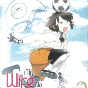 MY WIFE HAS NO EMOTION GN #8 MY WIFE HAS NO EMOTION GN #8