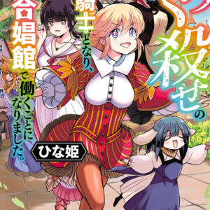 BECOMING A PRINCESS KNIGHT & WORKING YURI BROTHEL #5